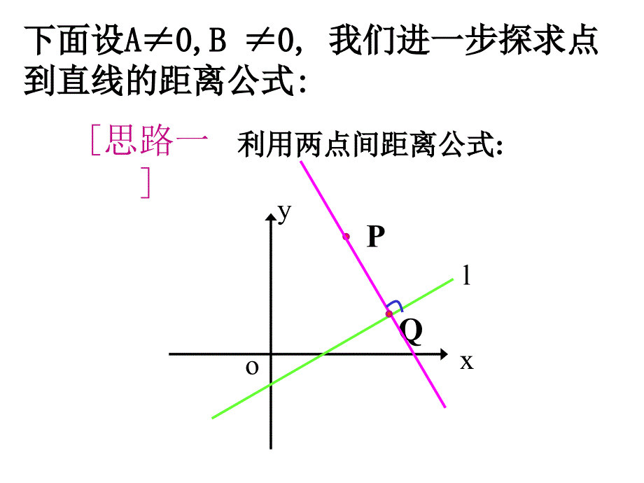 【数学】3.3.4-两条平行直线间的距离课件(人教a版必修2)_第3页