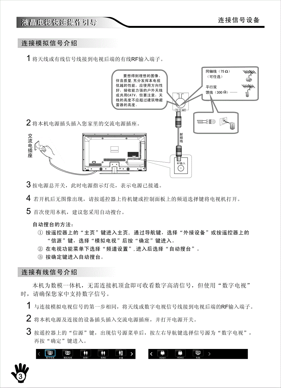 创维液晶电视使用手册.pdf_第4页