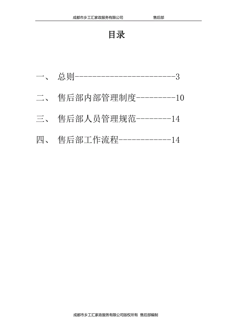 售后部服务体系_第2页