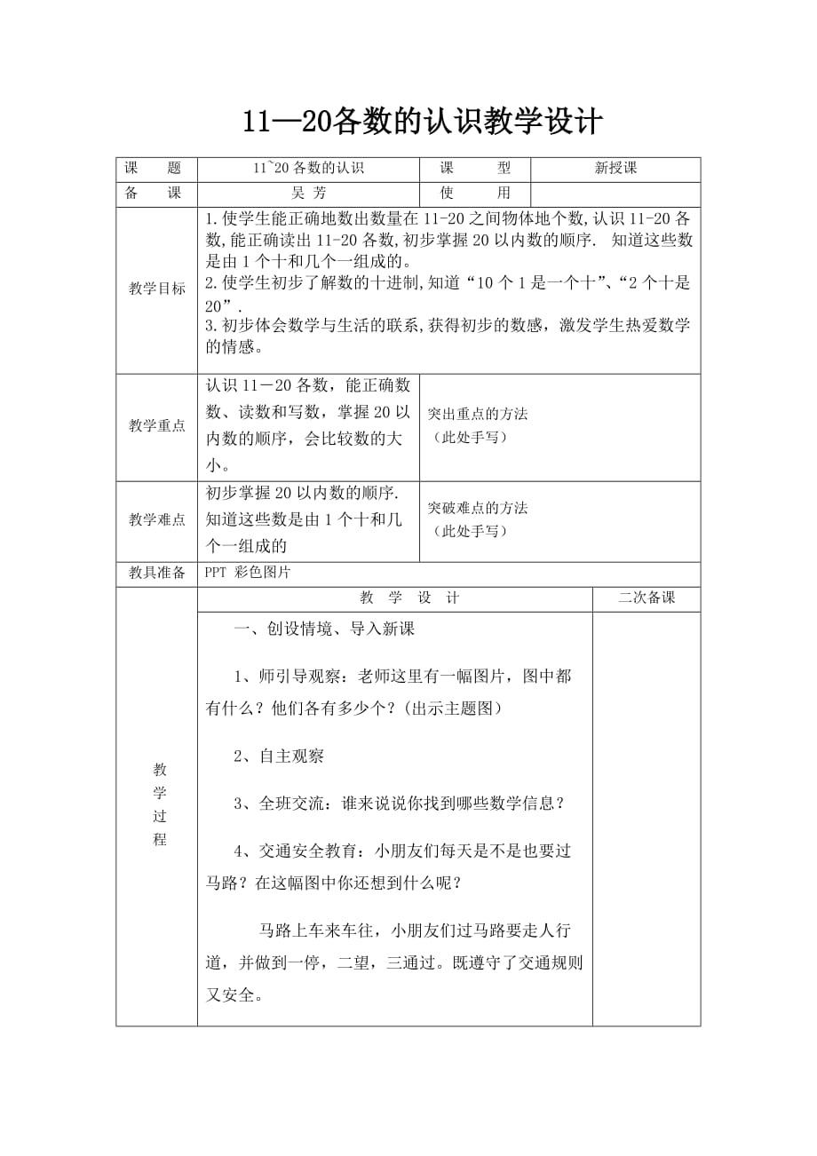 一年级上册数学教案-6.1 11-20各数的认识 ︳人教新课标（2014秋 ) (13)_第1页