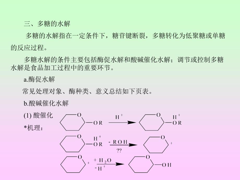 多糖的性质_第3页