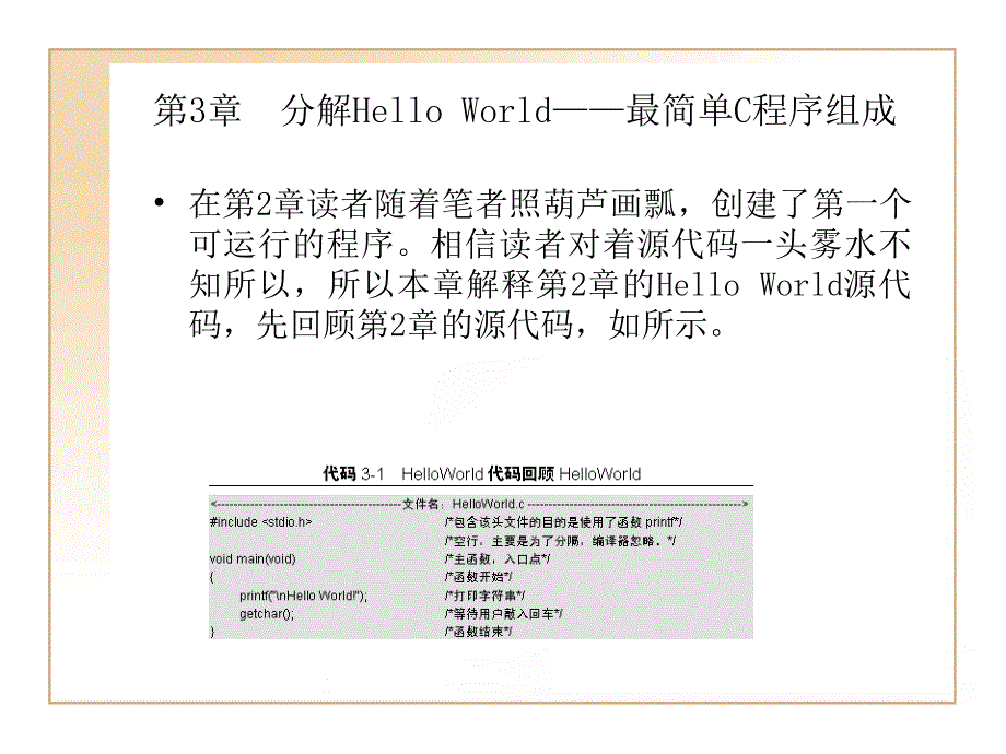 零基础学C语言教案-第3章_第1页