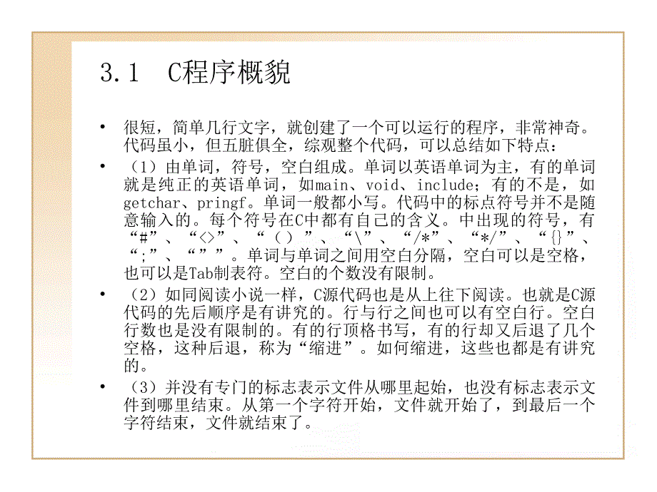 零基础学C语言教案-第3章_第2页