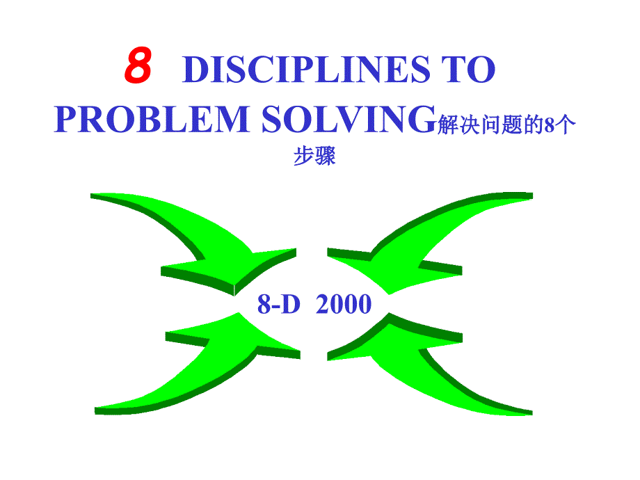 8-Disciplines of Problem Solving解决问题的8个步骤_第1页