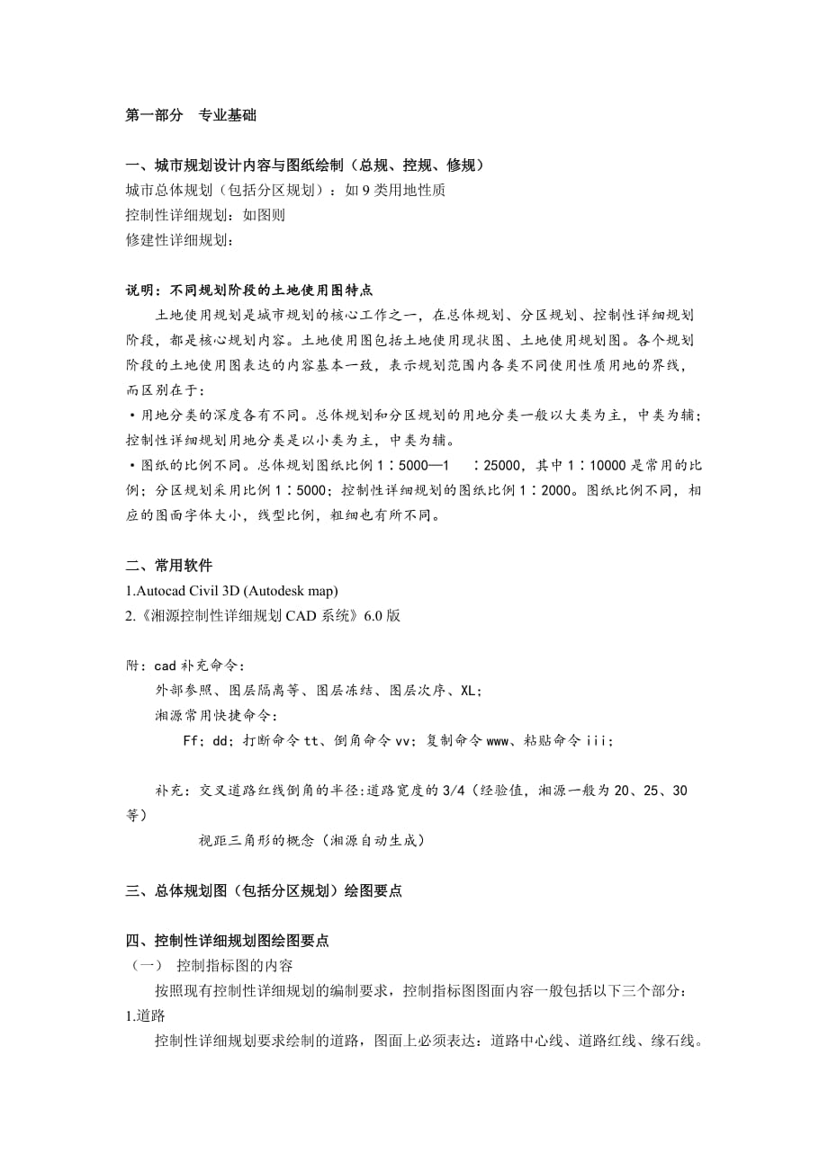 湘源操作流程.doc_第1页