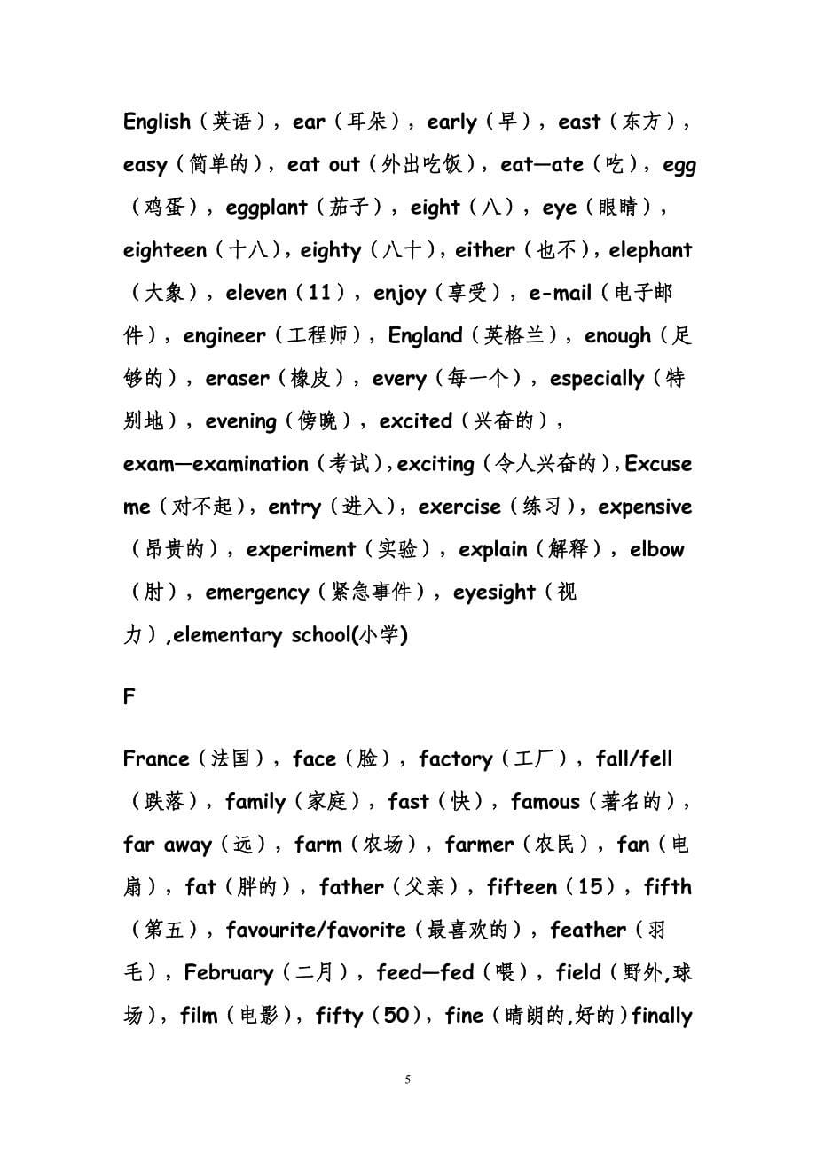 小学单词与短语汇总_第5页