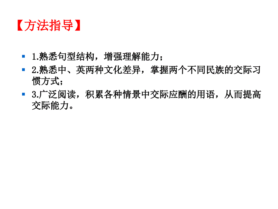 2019高职高考英语复习第一章-补全对话_第3页