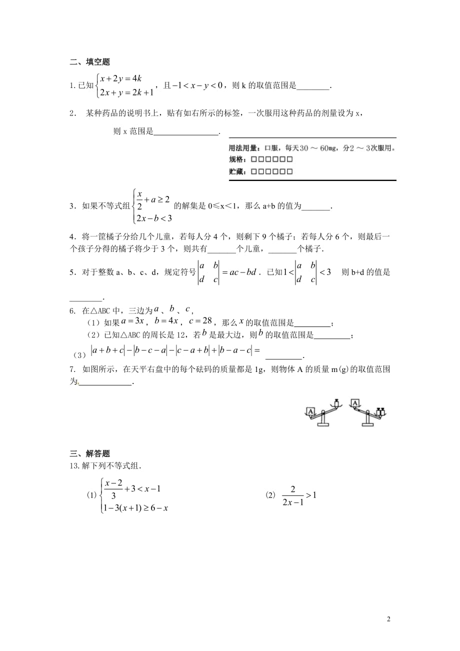 初二一元一次不等式组测试题及答案(提高).doc_第2页