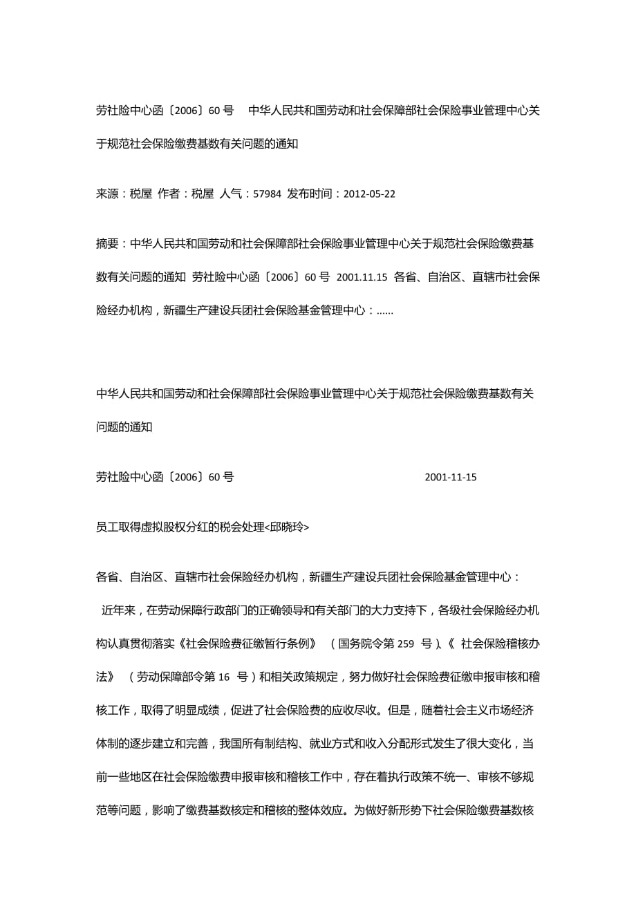 劳社险中心函2006年60号文件.doc_第1页
