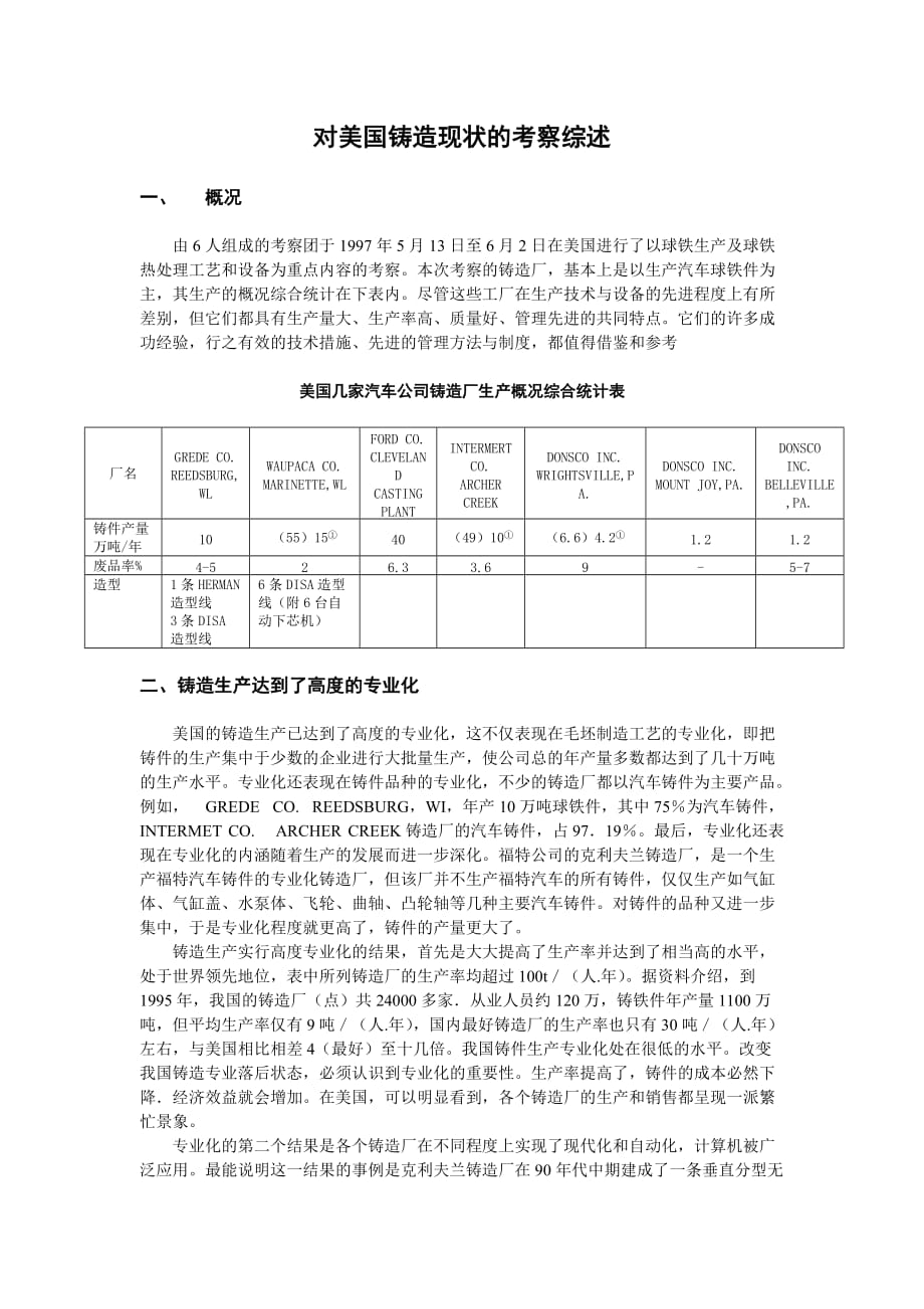 对美国铸造现状的考察综述_第1页