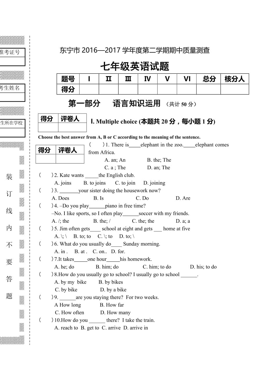 初一英语下册期中试题及答案.doc_第1页