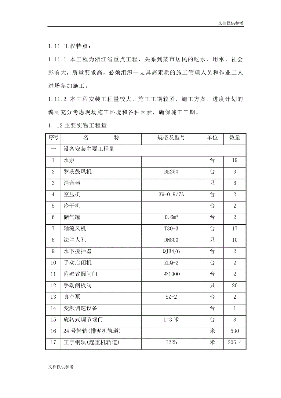 水厂安装工程施工组织设计方案.doc_第3页