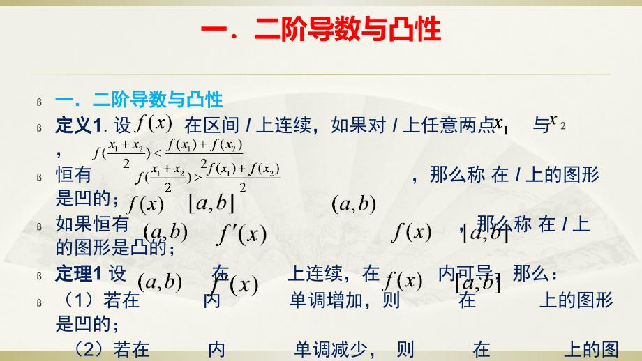 巧用二次求导解决函数单调性和极值问题.ppt_第3页