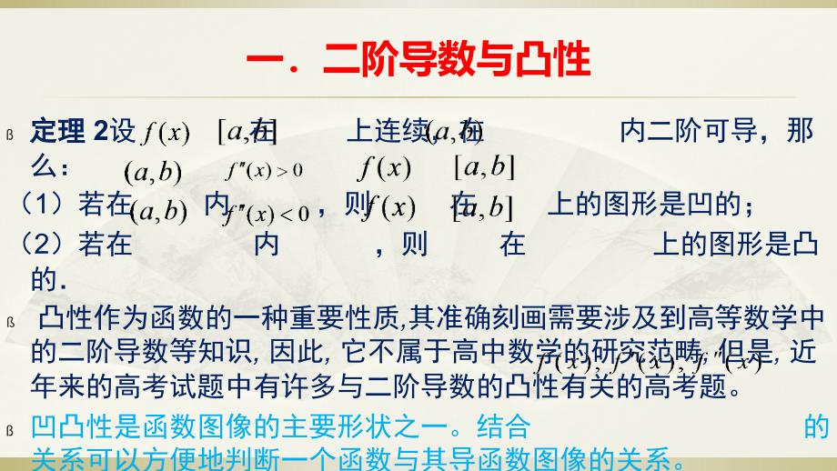 巧用二次求导解决函数单调性和极值问题.ppt_第4页