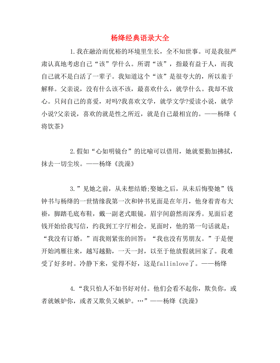 杨绛经典语录大全_第1页