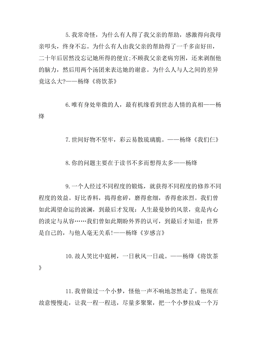 杨绛经典语录大全_第2页