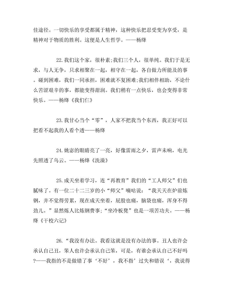 杨绛经典语录大全_第5页