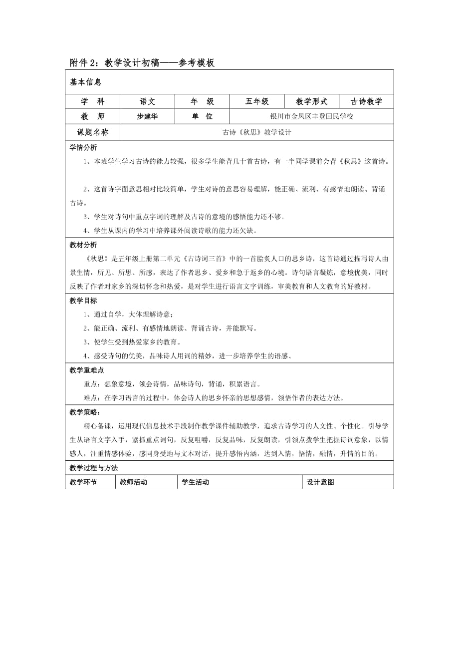 古诗《秋思》教学设计.doc_第1页