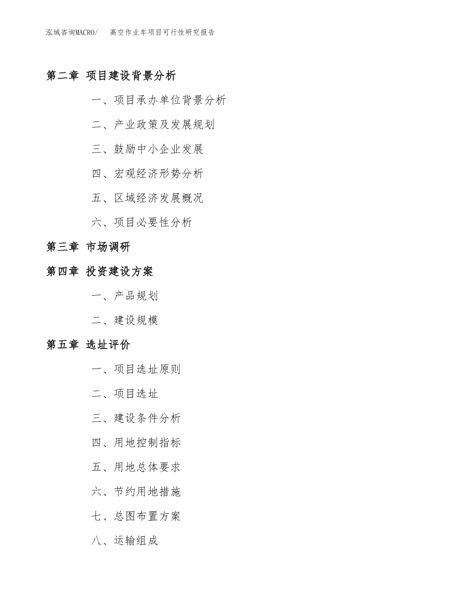 高空作业车项目可行性研究报告（总投资14000万元）.docx_第4页