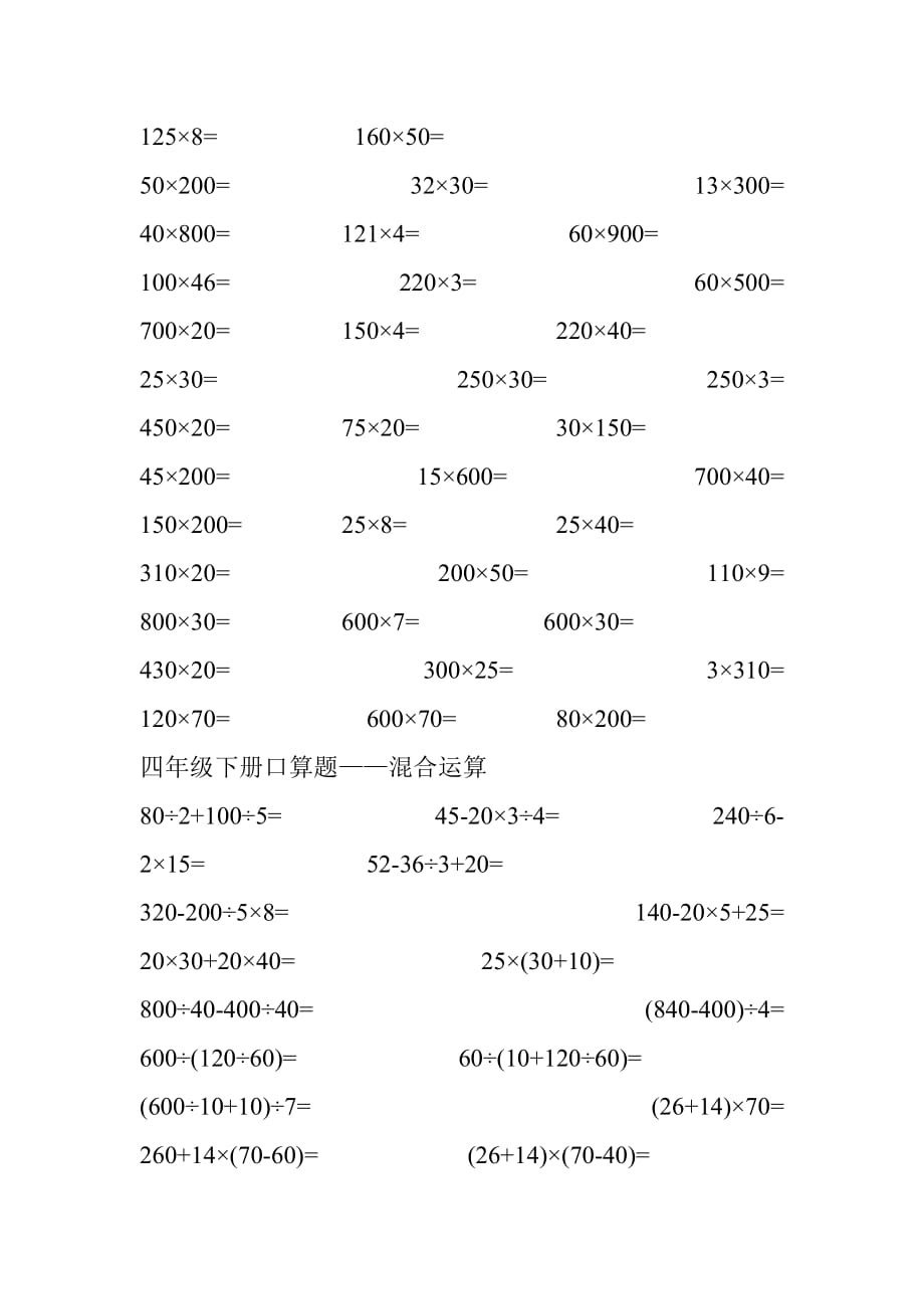 四年级下册口算题整数乘法_第3页