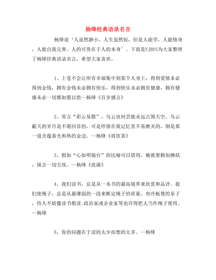 杨绛经典语录名言_第1页