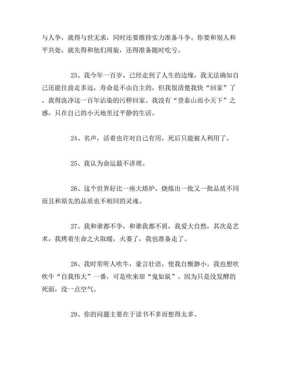 杨绛经典语录名言_第5页