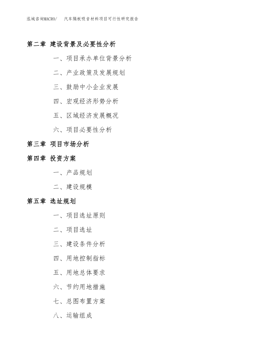 汽车隔板吸音材料项目可行性研究报告（总投资17000万元）.docx_第4页