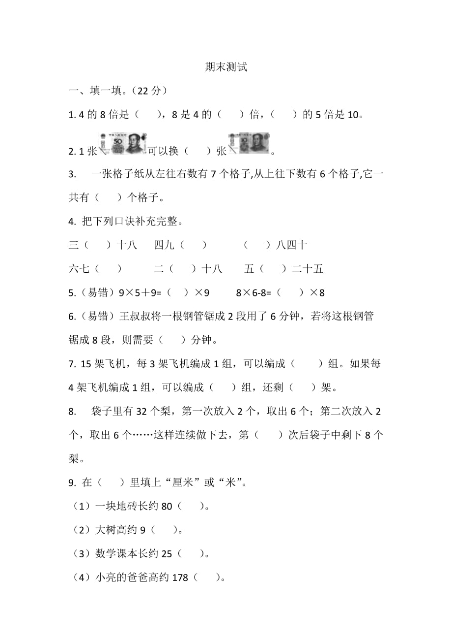 二年级上册数学试题-期末2 北师大版（2014秋）（含答案）_第1页