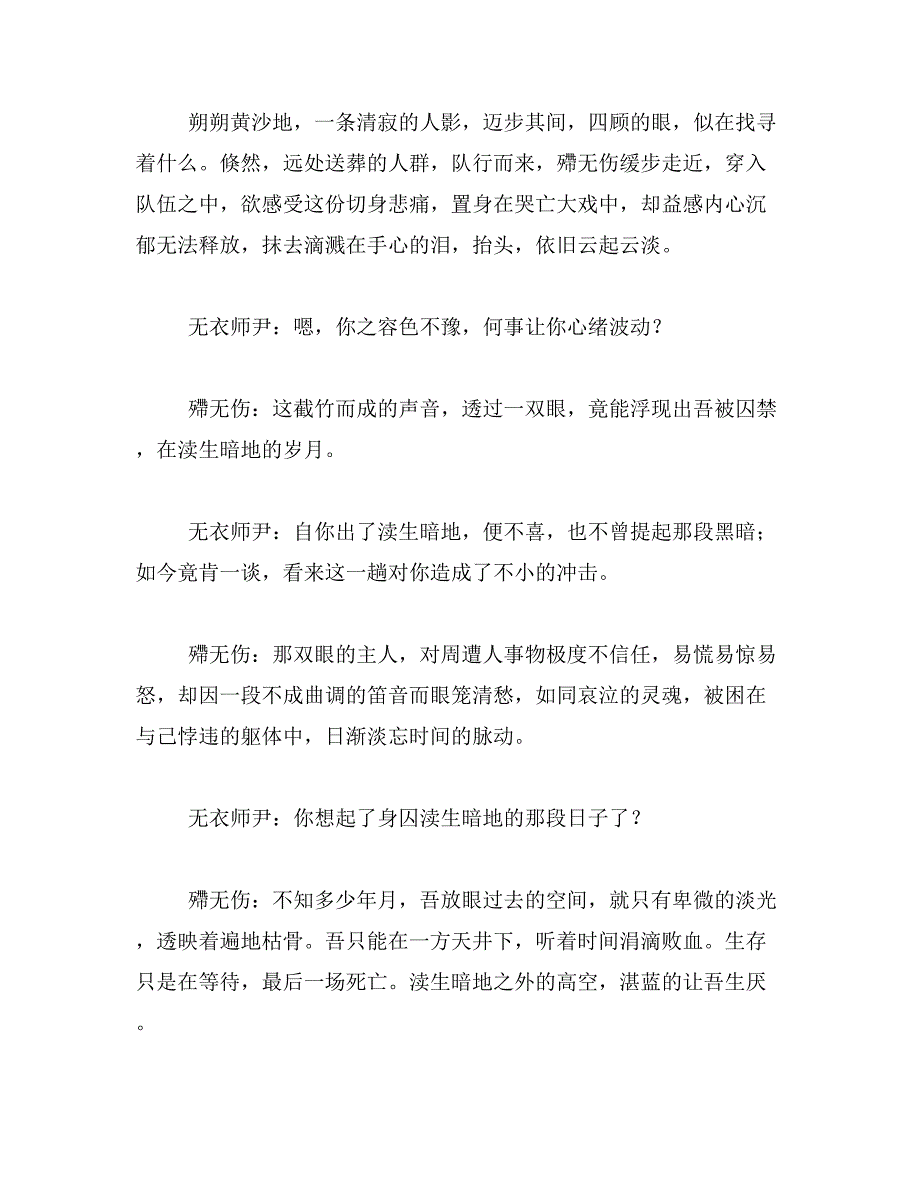 殢无伤语录范文_第4页