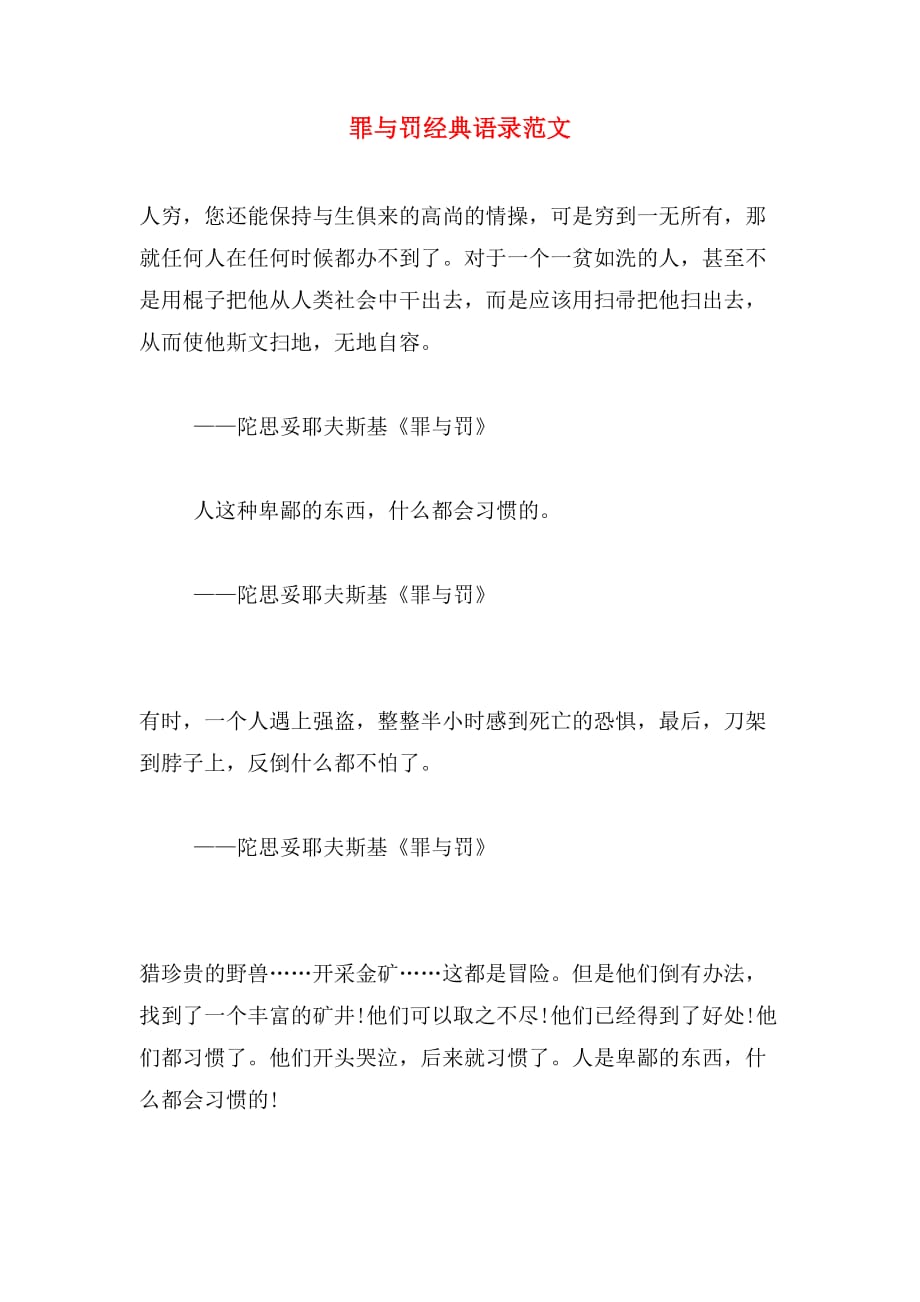 罪与罚经典语录范文_第1页
