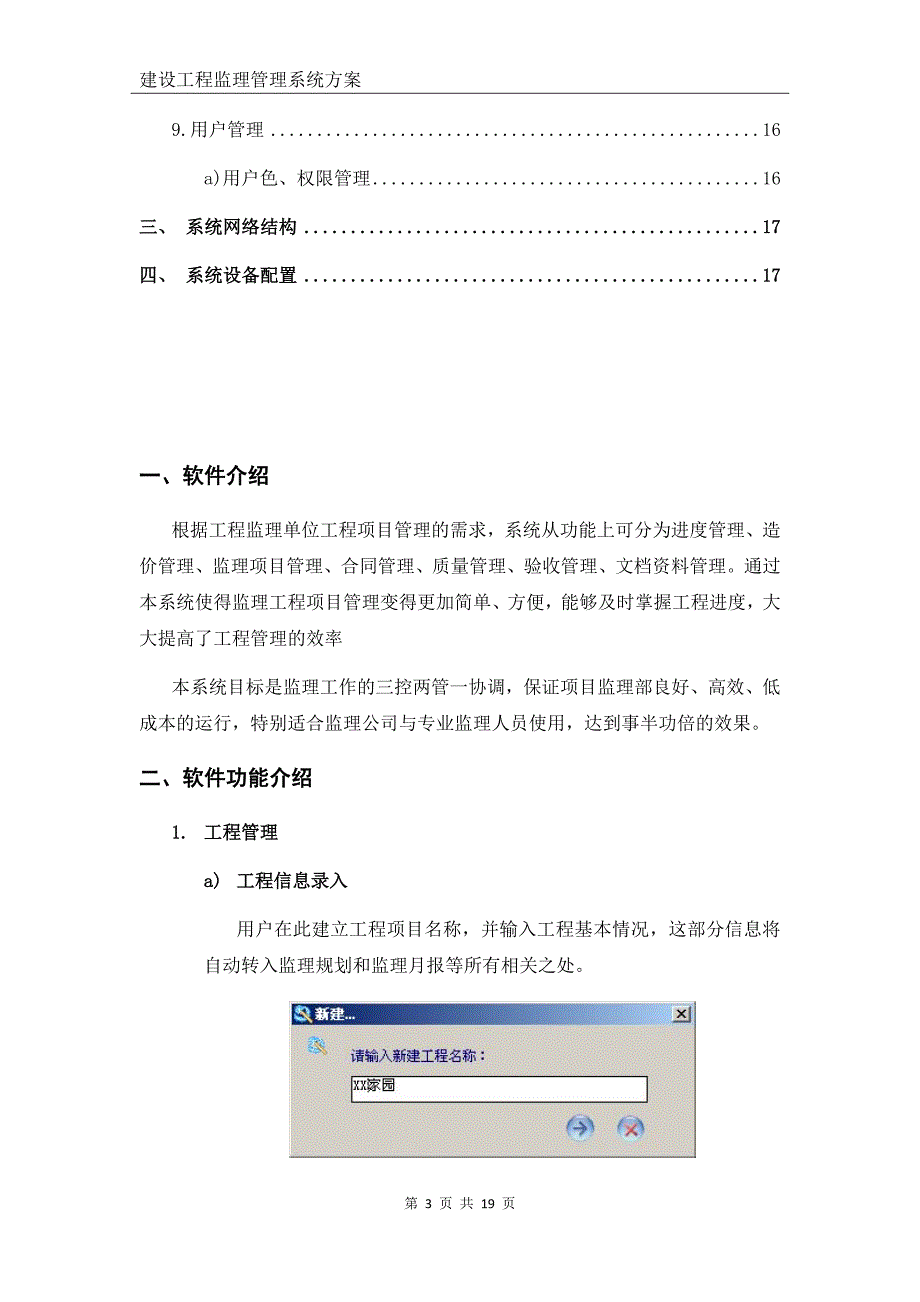 建设工程监理管理系统方案.doc_第3页