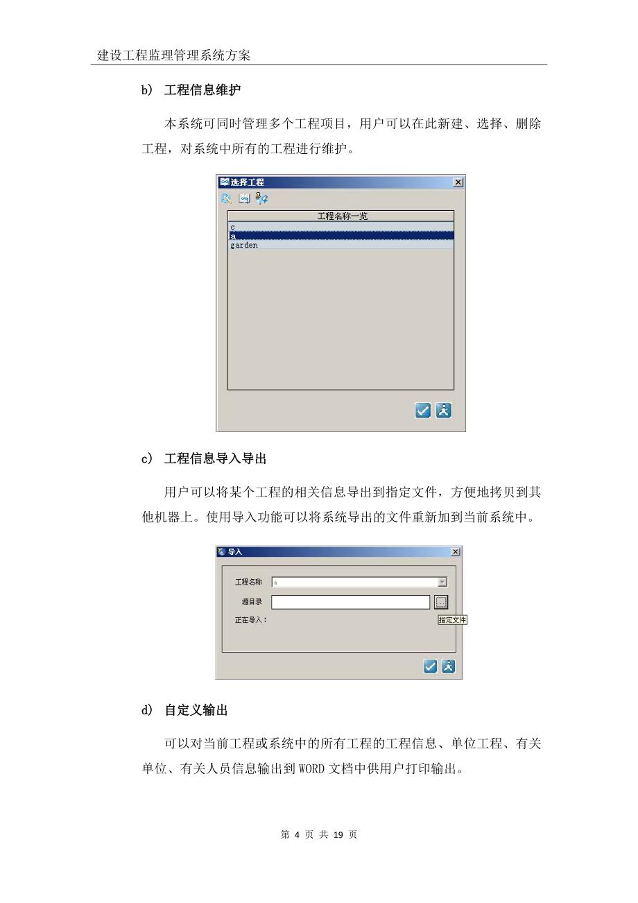 建设工程监理管理系统方案.doc_第4页