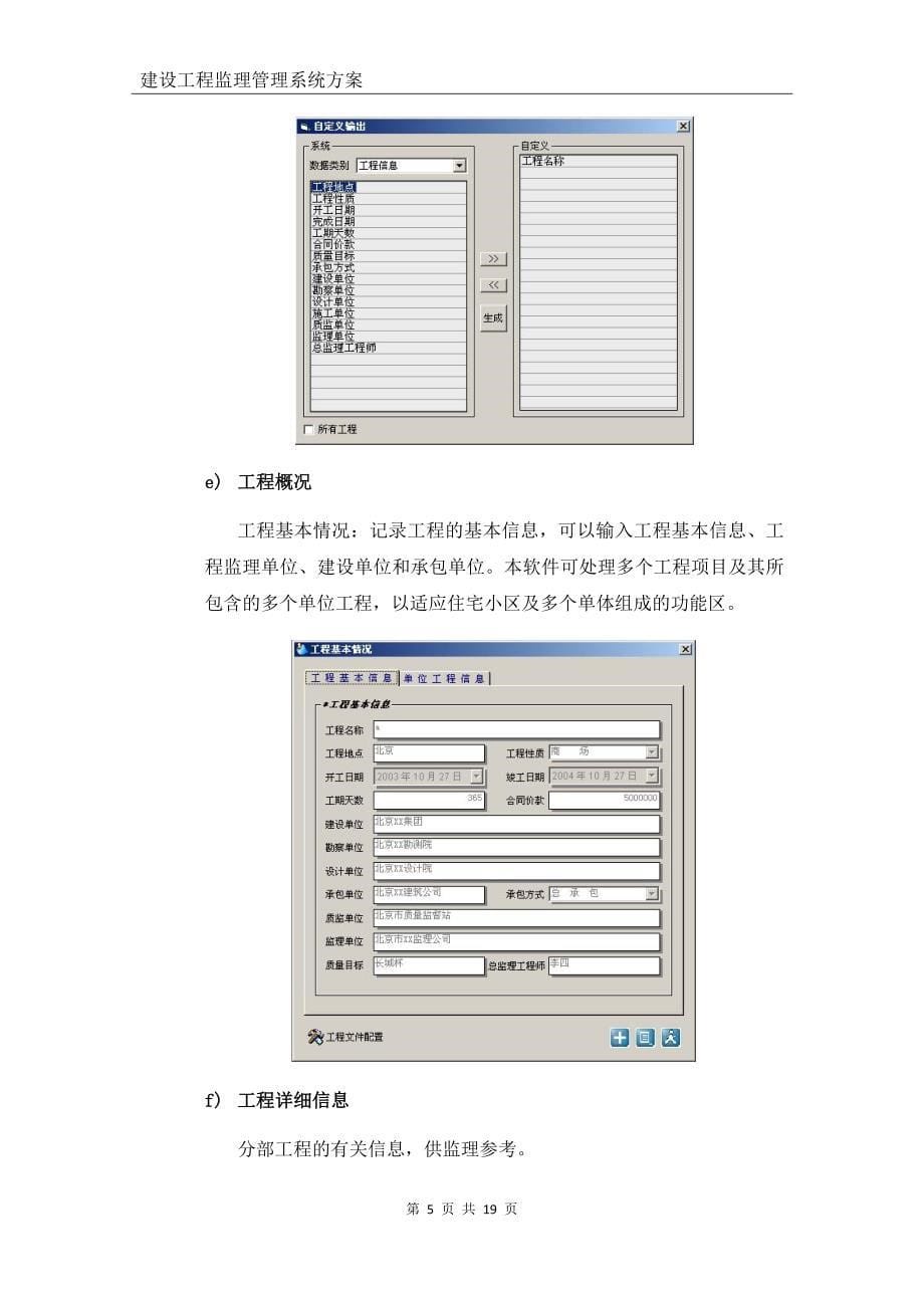 建设工程监理管理系统方案.doc_第5页