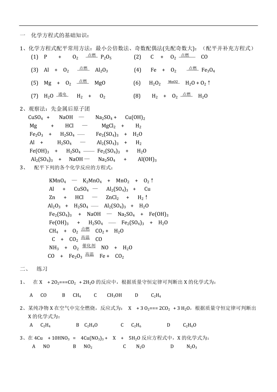 初三化学：方程式配平经典练习题(含答案)_2.doc_第1页