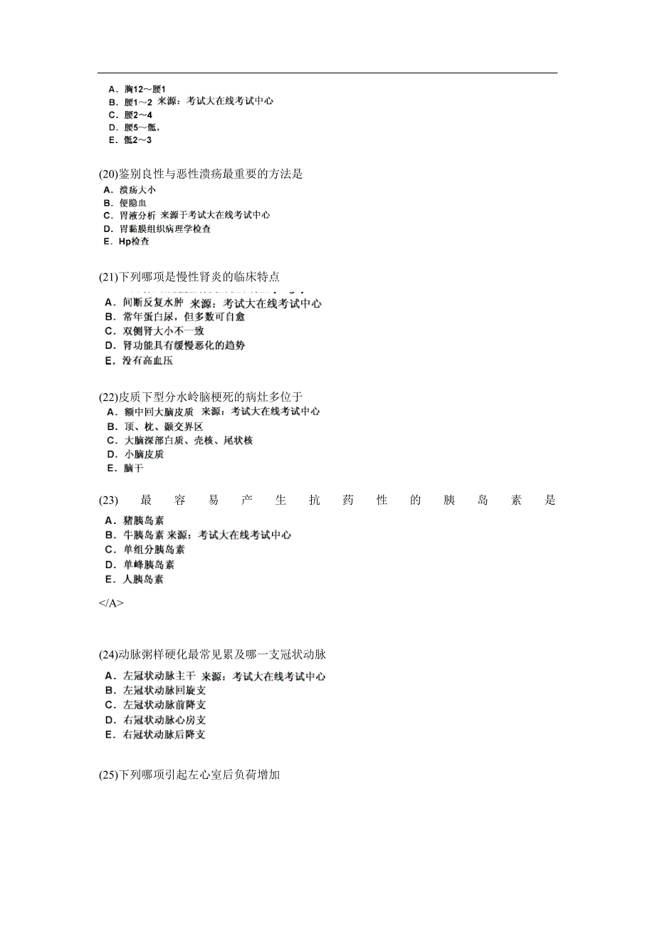 内科主治医师内科学(中级)《专业知识》模拟试题.doc_第4页