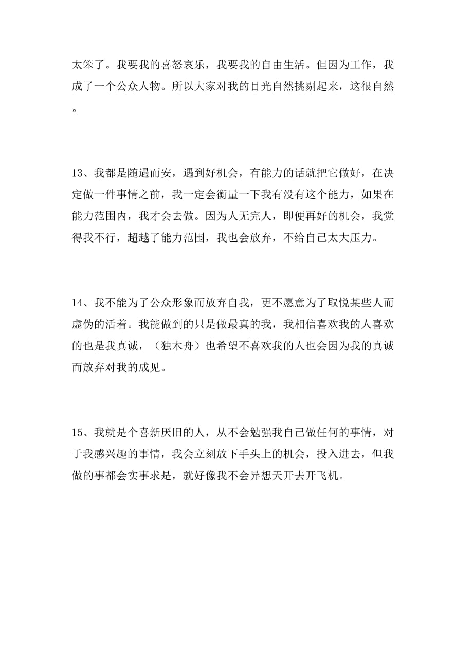 李湘经典语录选编_第3页