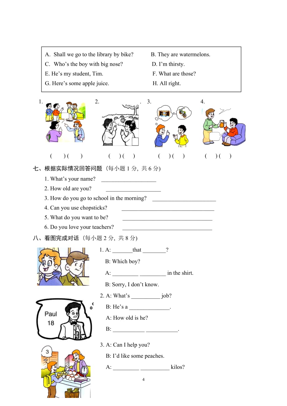 牛津英语4B_期末试卷(含答案).doc_第4页