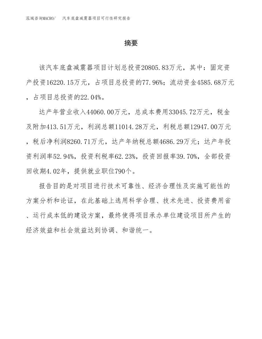 汽车底盘减震器项目可行性研究报告（总投资21000万元）.docx_第2页