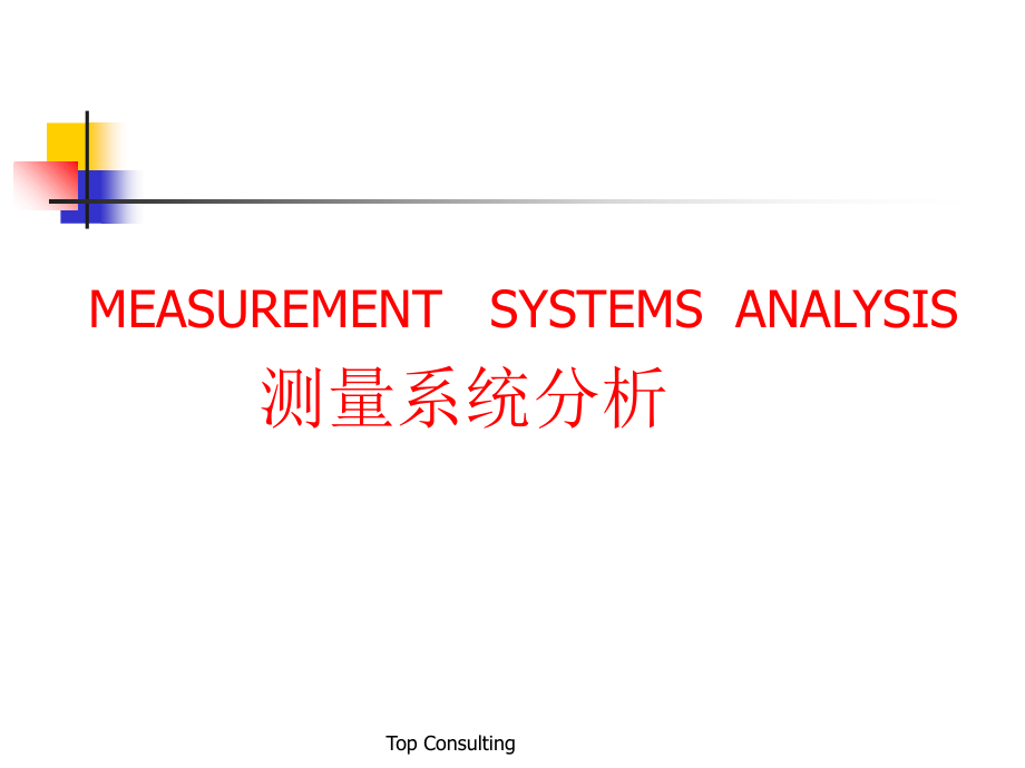 测量系统学知识补充_第1页