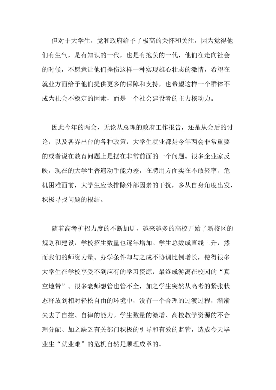 一最新学习思想汇报_第2页