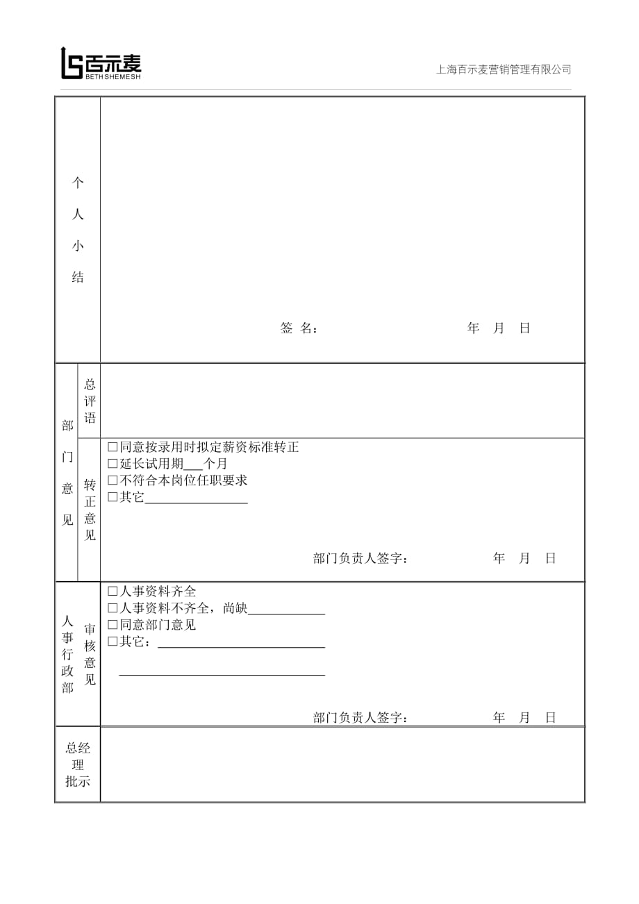 员工试用期考核评审表_第2页