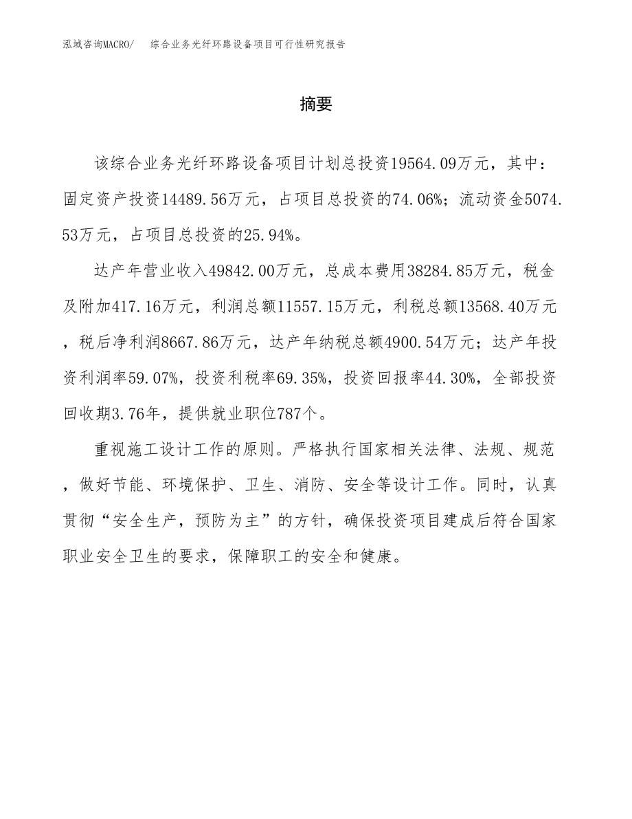 综合业务光纤环路设备项目可行性研究报告（总投资20000万元）.docx_第2页