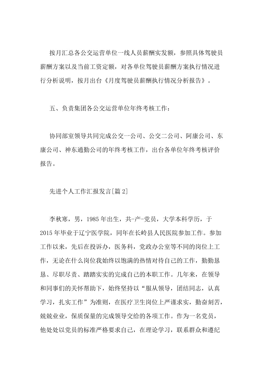 一先进个人工作汇报发言_第4页