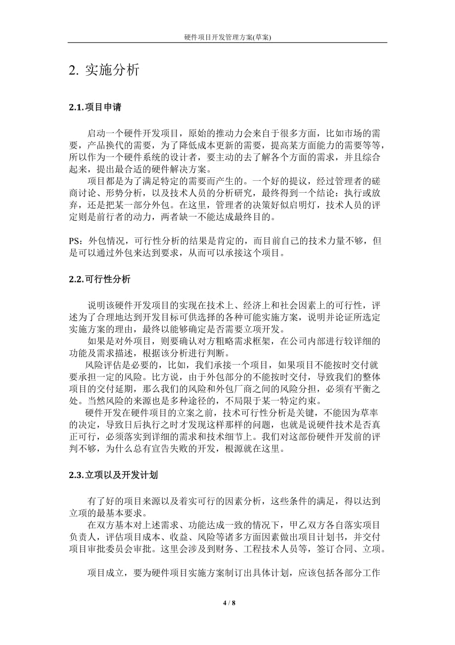 硬件项目开发管理方案.doc_第4页