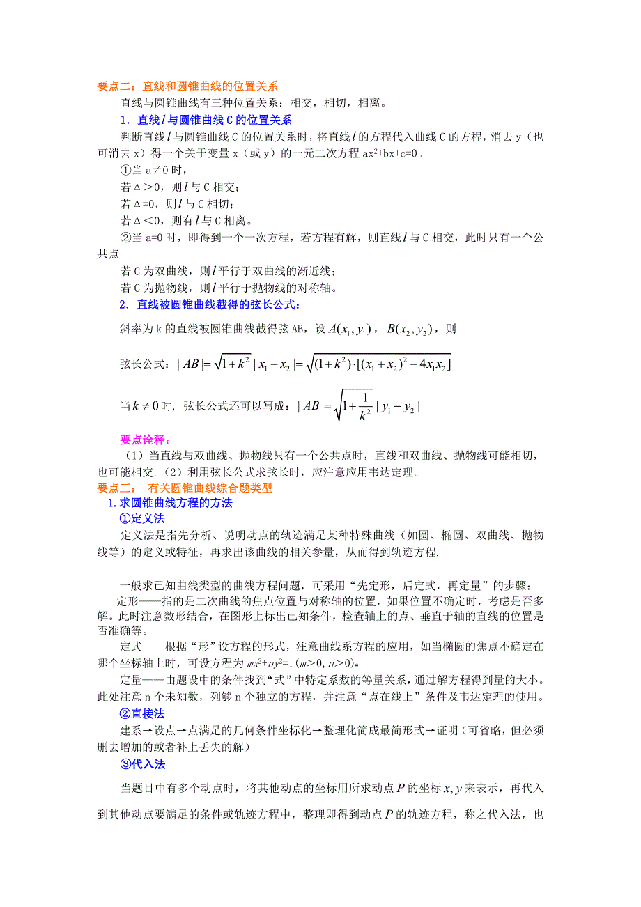 知识讲解_《圆锥曲线与方程》全章复习与巩固(提高)(理).doc_第4页