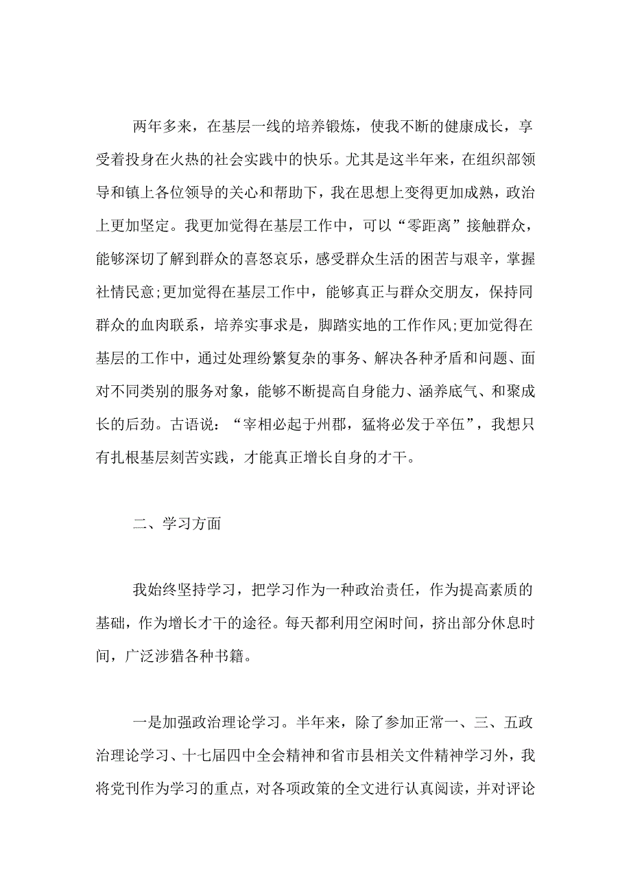 一思想学习工作汇报精选多篇_第4页