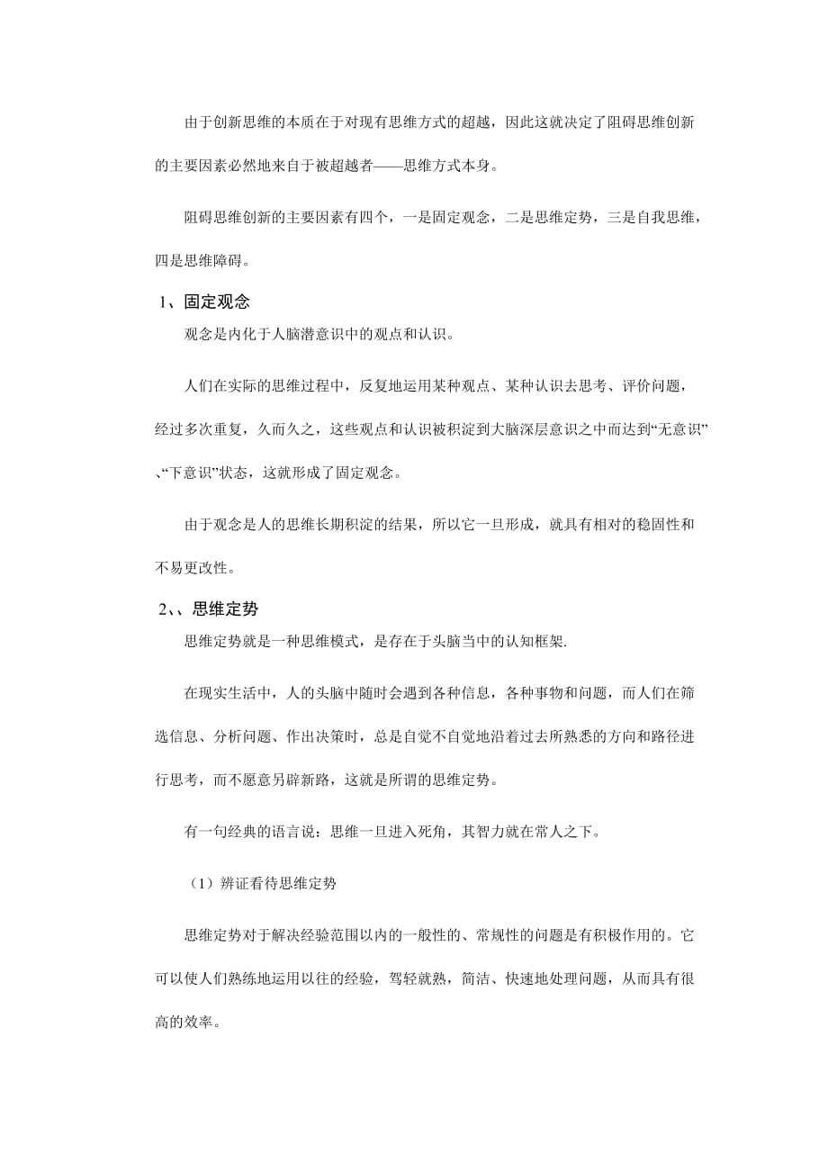 创新思维方法与训练.doc_第2页