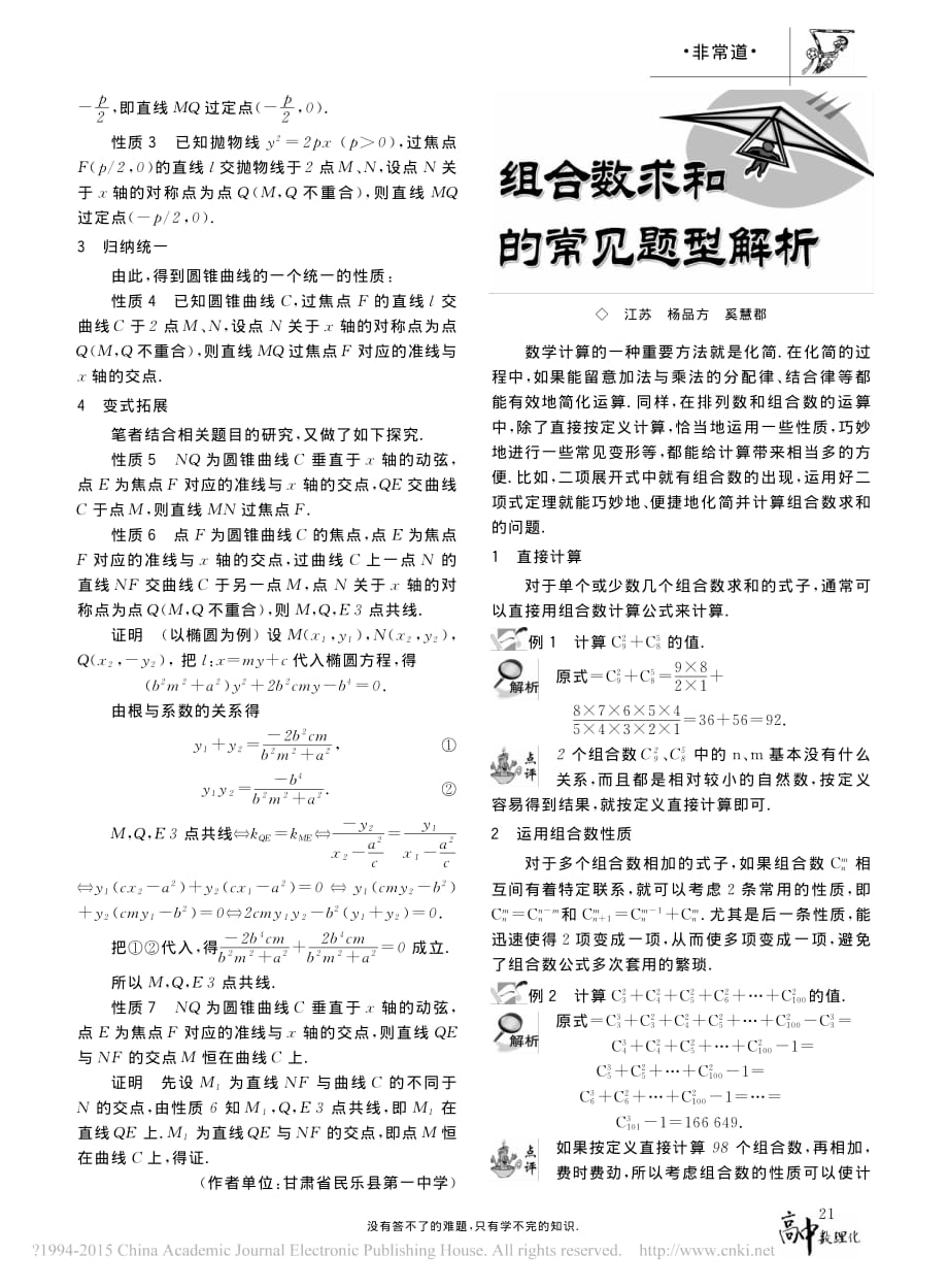 组合数求和的常见题型解析.pdf_第1页