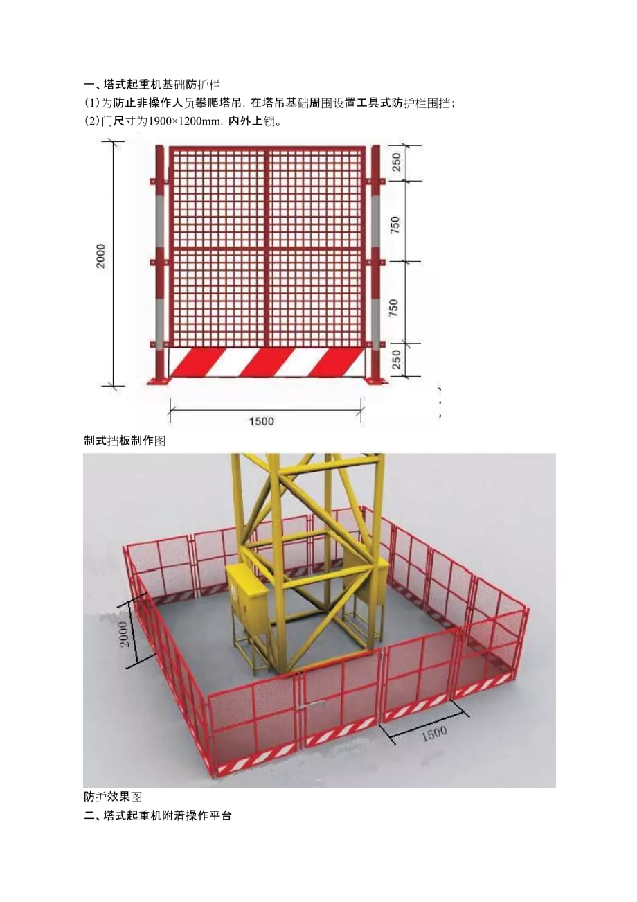 塔吊标准化防护做法_第1页