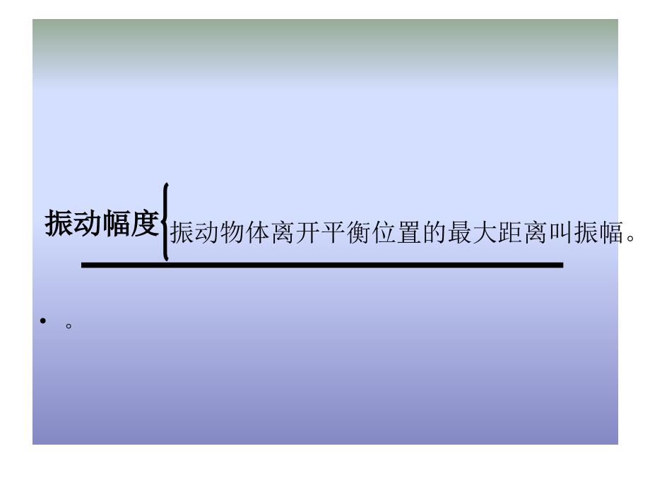 四年级上册科学课件-3.3声音的变化 教科版(共17张PPT)_第4页